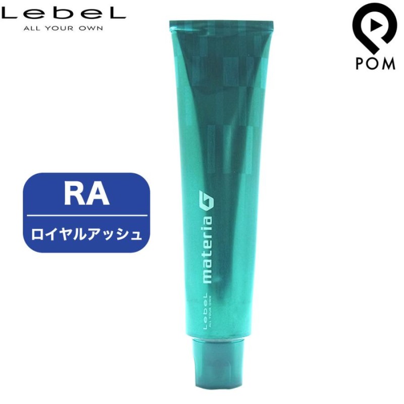 ルベル マテリアＧ インテグラルライン RA ロイヤルアッシュ 1剤 120g | 医薬部外品 カラー剤 マテリアカラー 選択 | LINEショッピング