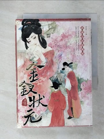 【書寶二手書T1／言情小說_CT8】金釵狀元01_凌禎