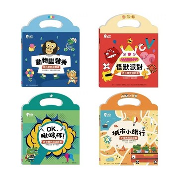 小康軒_動物變裝秀 混色貼紙遊戲書／怪獸派對 透光尋寶遊戲書／OK，啾咪，砰！ 神奇變色鏡遊戲書／城市小旅行 手指迷宮遊