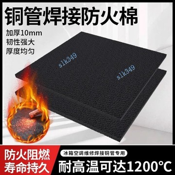⚡ 優選⚡購滿99出貨 焊槍防火棉防火布電焊專用毯耐高溫擋火布阻燃墊冰箱空調銅管焊接【可開發票】
