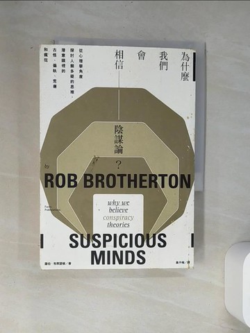 【書寶二手書T4／心理_UVC】為什麼我們會相信陰謀論？從心理學角度探討人類多疑的思維，潛意識裡的古怪、偏執、荒唐和瘋狂_羅伯．布萊瑟頓,  高子梅