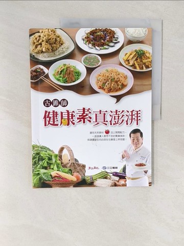【書寶二手書T1／餐飲_YV4】古錐師　健康素真澎湃原價_280_郭主義