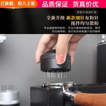 旋轉針式布粉器均勻打散咖啡粉結塊布粉針意式咖啡機手柄51/58mm
