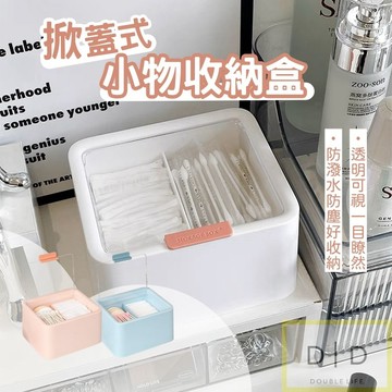 【台灣現貨】方便可視蓋收納盒 化妝棉收納 化妝品收納 小物收納盒 防潑水收納盒 透明收納盒 棉花棒牙籤收納 鏡櫃收納