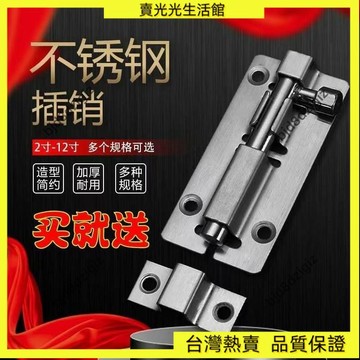 💥台灣热卖💥 不銹鋼插銷鎖門窗防盜門栓鎖扣衛生間加厚明裝老式木門閂免打孔 YOEG