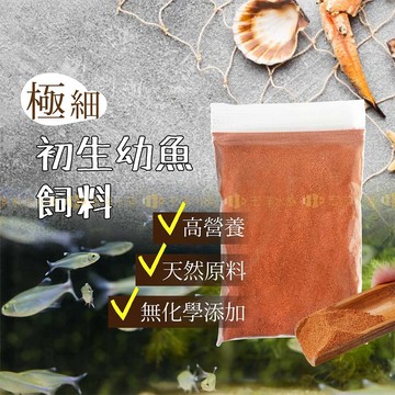 宏洋水族【1g1元🐟極細初生幼魚飼料】幼魚 魚苗 仔魚 稚魚 孔雀魚 燈科 球魚 小型魚飼料〞魚飼料 熱帶魚飼料 水族