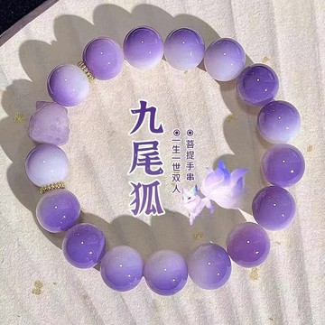 九尾狐菩提手串 学生精品高端菩提子佛珠文玩手链 繞指柔 學生菩提手串 盤玩手串 菩提手串 文玩佛珠手鍊 解壓手鏈 文玩