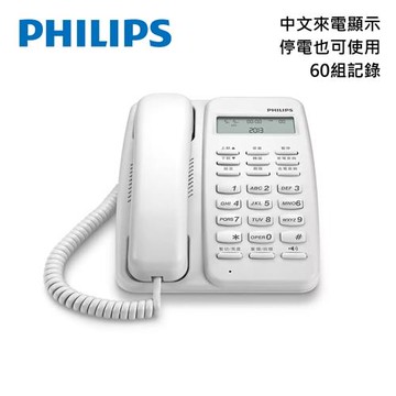 PHILIPS 中文來電顯示有線電話-M10