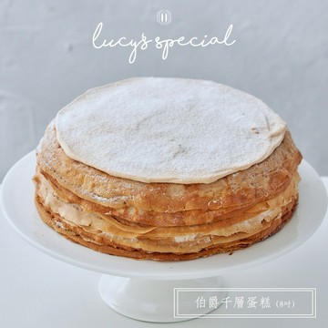 下單3日內出貨🚚【LS手作甜點】伯爵千層蛋糕(8吋)