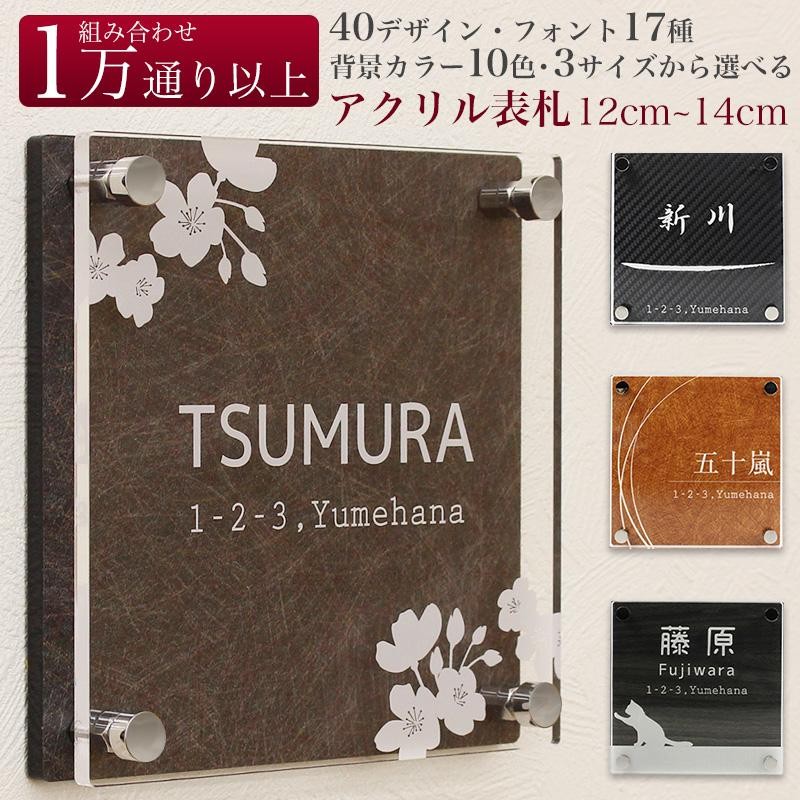 表札 戸建て おしゃれ クリア アクリル 正方形 立体タイプ 120×120mm