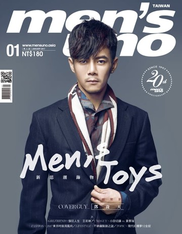 【電子書】men's uno 1月號/2017 第209期