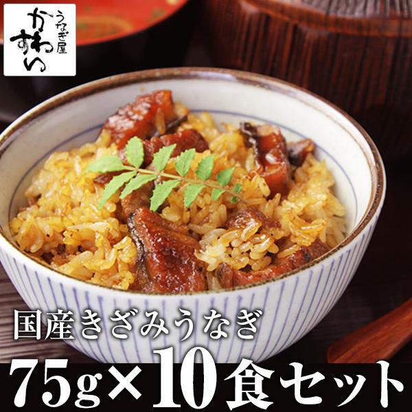 タイムセール うなぎ 蒲焼き 国産 きざみ 10食 ひつまぶし ウナギ 鰻 送料無料