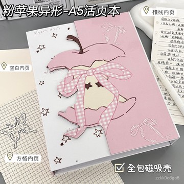 本島出貨🚛卡通蝴蝶結異形蘋果A5活頁本ins高顔值記事少女心學生橫綫筆記本 RDQY