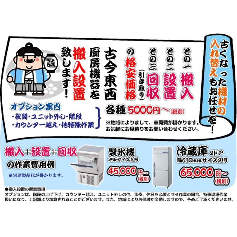 HRF-63AT-1-ED ホシザキ 縦型 2ドア 冷凍冷蔵庫 100V 別料金で 設置