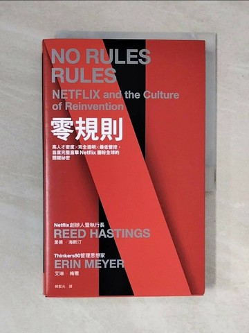 【書寶二手書T1／財經企管_ZKP】零規則：高人才密度x完全透明x最低管控，首度完整直擊Netflix圈粉全球的關鍵祕密_里德‧海斯汀, 艾琳‧梅爾,  韓絜光