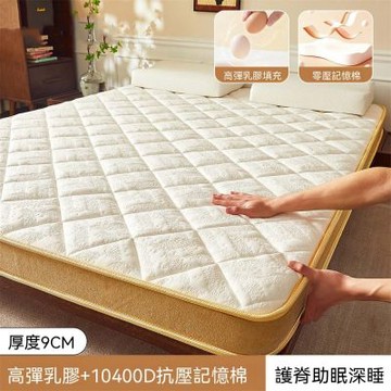 床墊 乳膠記憶棉床墊 記憶海綿床墊（200x220cm）