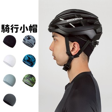 戶外運動騎行小帽《台灣現貨》安全帽內襯 運動小帽 騎行小帽 瓜皮帽 防風 防曬 速乾 運動帽 頭盔內膽 單車小帽 泳帽
