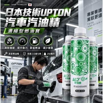台灣現貨 隔日達250ml 加強版汽油精 老車積碳救星 汽油添加劑 三元催化器清洗 汽車燃油添加劑 清積碳汽油精 汽車油