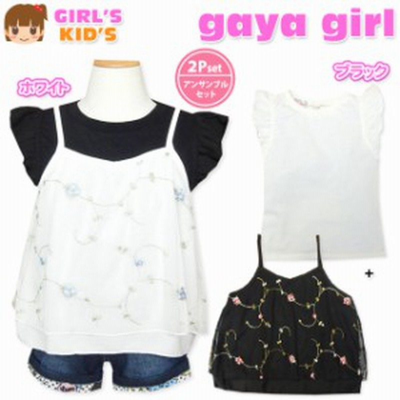 送料無料 子供服 女の子 キャミソール Tシャツ 半袖 Gaya Girl ガヤガール アンサンブル チュールキャミ 刺繍 女児 キッズ メール便 通販 Lineポイント最大1 0 Get Lineショッピング