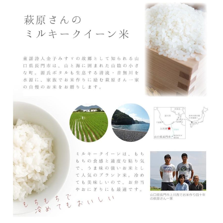 新米 2023年 お米 米 10kg 5kg×2 ミルキークイーン 選べる 白米 玄米 送料無料 山口県産萩原さんちのお米 コメ 内祝い ギフト