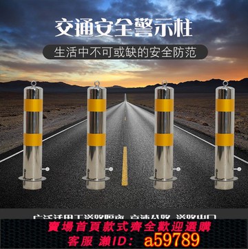 【台灣公司 可打統編】不銹鋼擋車柱路樁路障柱車位鎖停車樁停車位地鎖加厚防撞活動立柱