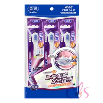[$699免運] 刷樂 極薄速淨牙刷 3入 ☆艾莉莎ELS☆