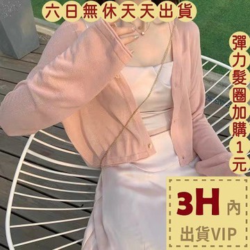 【臺灣現貨馬上出貨】隔日到貨 女裝 薄外套 小外套 罩衫 防曬衣 韓版冰絲針織罩衫 薄款外搭上衣GA285【現貨24H】