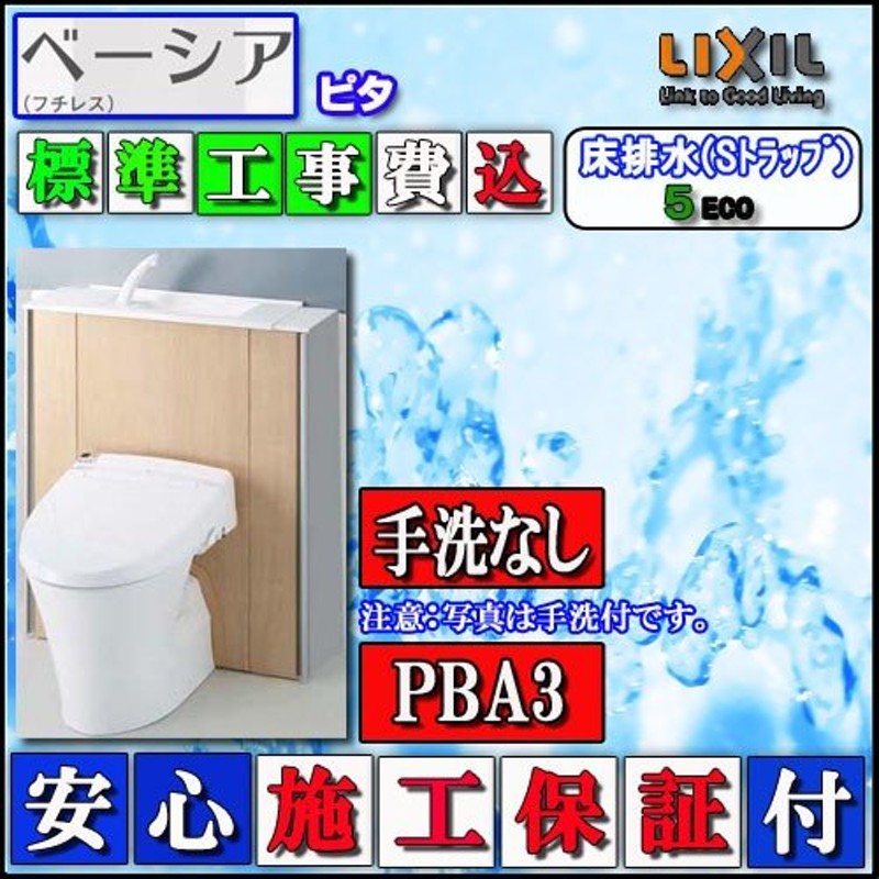 ▽INAX LIXIL トイレBN8オフホワイト アメージュ便器 リトイレ