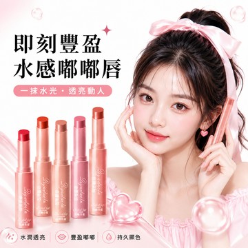 唇蜜 固體唇蜜 唇凍 水光口紅 VIPABC水光固體豐唇蜜 口紅
