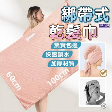 乾髮巾 超吸水乾髮巾 一片式乾髮巾 一片式乾髮帽 超大乾髮帽 頭部浴巾 吸水包頭巾 珊瑚絨乾髮巾 加厚乾髮巾