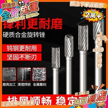 西成製造🚀硬質合金旋轉銼鎢鋼金屬打磨頭銼刀銑刀圓形小型修邊磨頭6mm