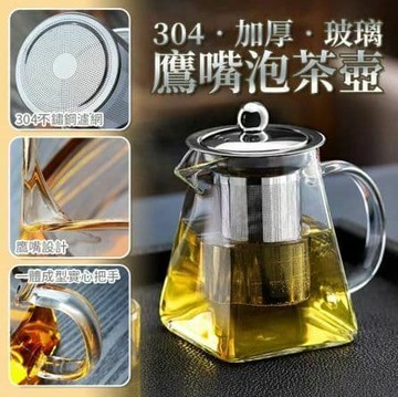 【U-like】304加厚玻璃鷹嘴泡茶壺 水壺 茶壺 泡茶壺 家用 辦公室 高硼硅 304不鏽鋼 防爆