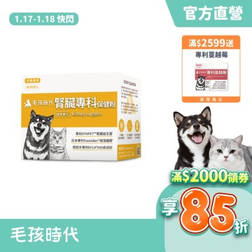 【毛孩時代】犬貓適用-腎臟專科保健粉<30包/盒>證實可有效保健腎臟+貓狗專利褐藻醣膠+寵物腎臟保健-官方直營