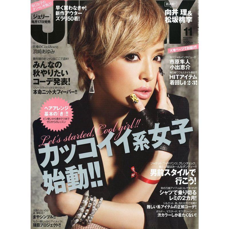 JELLY (ジェリー) 2011年 11月号 雑誌