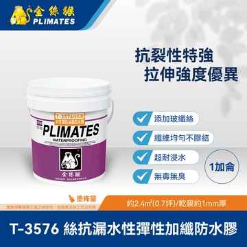 [金絲猴]絲抗漏水性彈性加纖防水膠 T-3576(1加侖)灰色