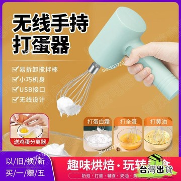 桃園免運12H🔥電動打器充電傢用攪拌機小型手持自動打髮器做奶油烘培工具 KZDPHBDSIUKJ0