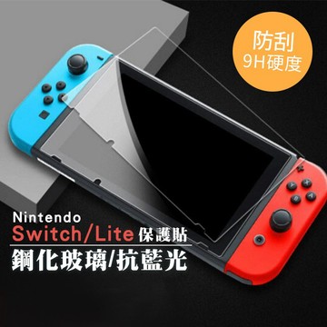 🔥隔日到貨🔥Switch保護貼 Lite 鋼化膜 玻璃貼 螢幕貼 保護膜 NS 任天堂 抗藍光 鋼化玻璃