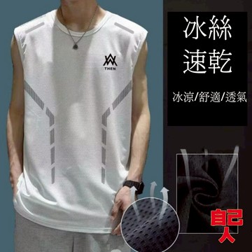 【自己人】男背心 無袖t恤 夏季 運動衣 冰絲背心 男士潮流薄款 網眼孔透氣速干 運動寬肩 ATGB50