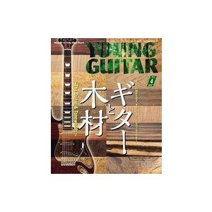 中古ヤングギター YOUNG GUITAR 2021年4月号 ヤング・ギター