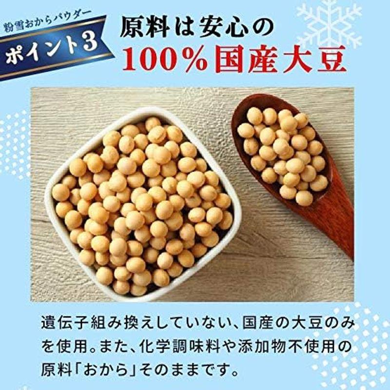 糖質ゼロ 国産 粉雪おからパウダー 500g 超微粉 国産大豆100％ 遺伝子組換え不使用