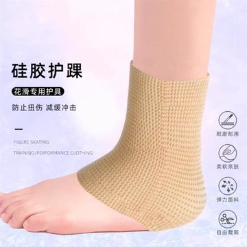 炫舞精靈花樣滑冰硅膠護踝貼膚軟護具防磨加厚軟保護腳踝滑冰護