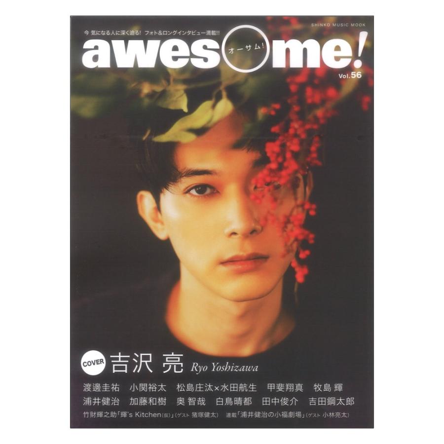 awesome Vol.56 オーサム 日時指定非対応・郵便受けにお届け致します