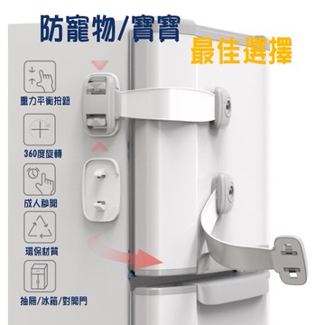 【在台現貨】安全鎖 兒童安全鎖 冰箱鎖 防寵物開門神器 櫃子鎖 兒童鎖 抽屜安全鎖 寶寶安全鎖 安全扣鎖 夏小姐安全鎖