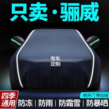 日產驪威車衣車罩專用防曬防雨隔熱遮陽罩通用汽車棉外罩全罩車套