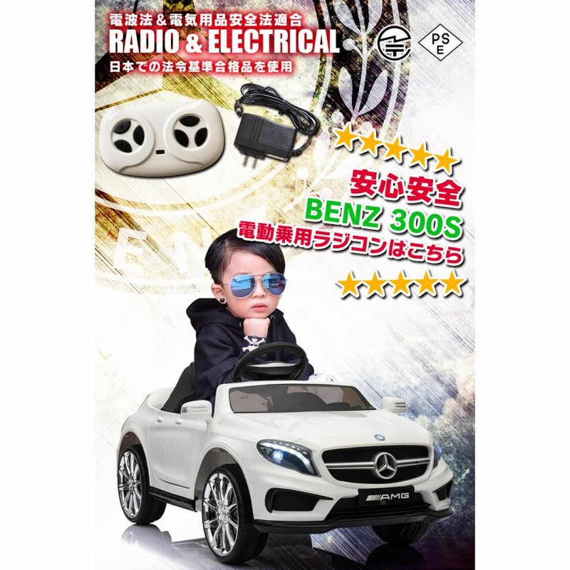 おもちゃ 電動用ラジコンカー メルセデス・ベンツGLA45