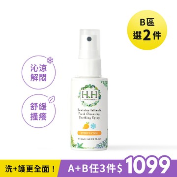 【B區】HH私密潔淨舒緩噴霧(50ml)