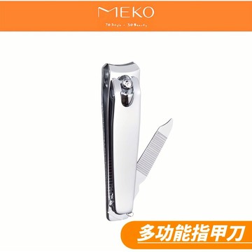 MEKO 多功能指甲刀 / 指甲剪 A-060 【現貨24H出貨】
