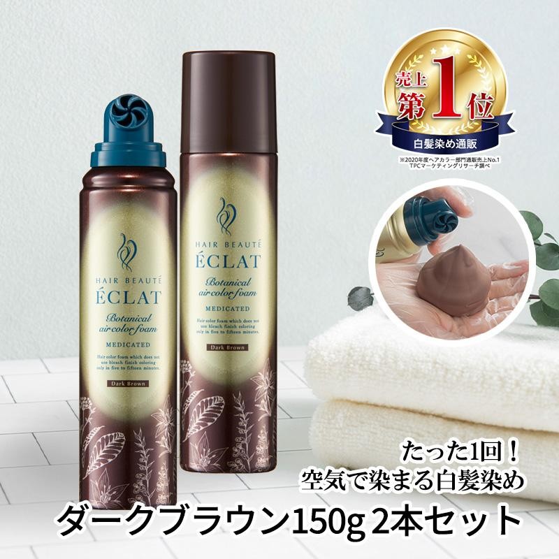 白髪染め リタッチ 全体染め 部分染め ヘアカラー 医薬部外品 ヘアボーテエクラ ボタニカルエアカラーフォームEX ダークブラウン 150g２本セット  | LINEブランドカタログ