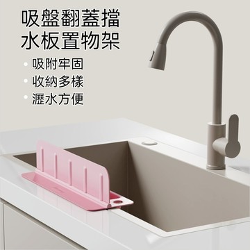 擋水闆置物架 防水擋闆 防水條 水槽擋水闆置物架  擋水闆廚房 擋油闆 廚房水槽 水槽擋闆 防潑水防濺