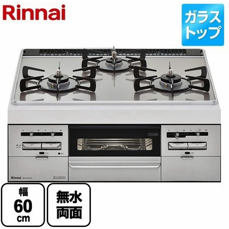 品質満点！ センス リンナイ 工事費込みセット リフォーム RS31W28U12RVW 幅60cm SENCE LPG プロパンガス